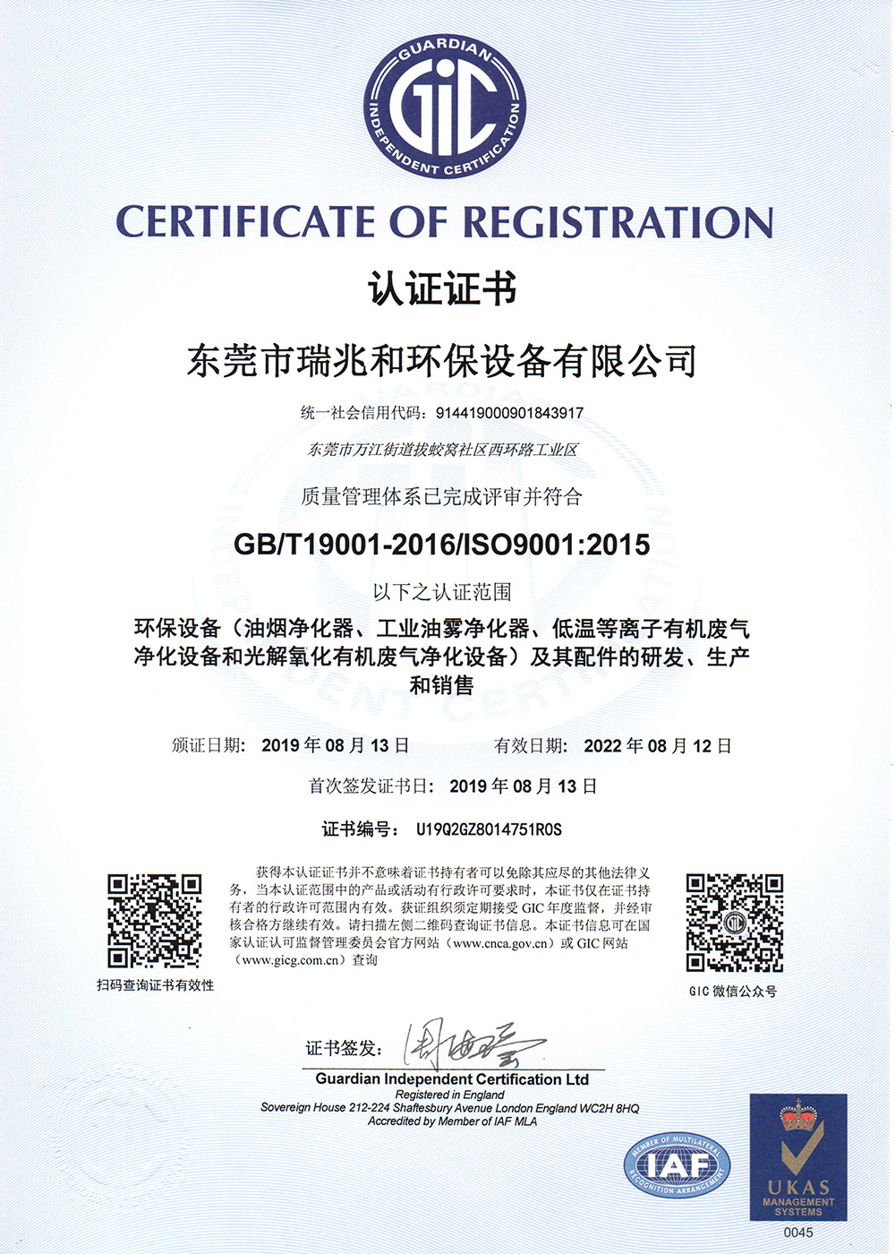 ISO90012015证书