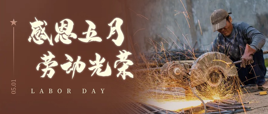 瑞喜力|五一放假通知