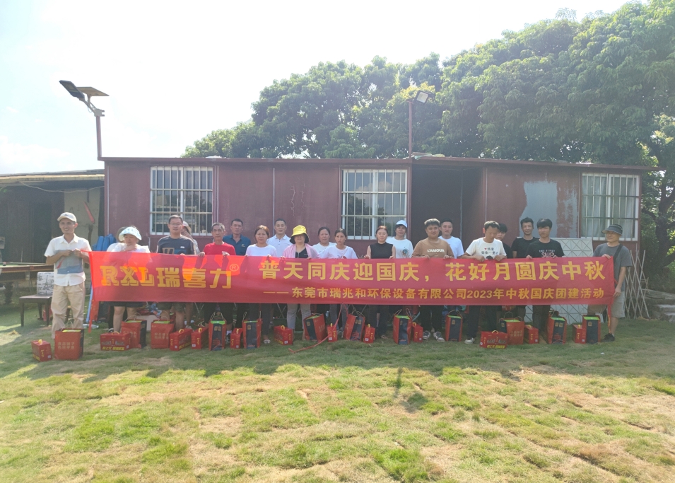 RXL瑞喜力庆中秋迎国庆团建活动及双节放假通知！